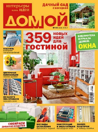 Интерьер плюс дизайн журнал