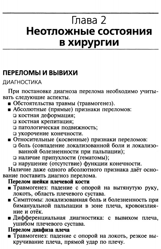 Переломы общая хирургия. Дифференциальная диагностика перелома и вывиха. Дифференциальная диагностика перелома и вывиха плеча. Диф диагностика перелома и вывиха.