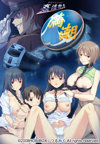 Kanin Tokkyu Michishio